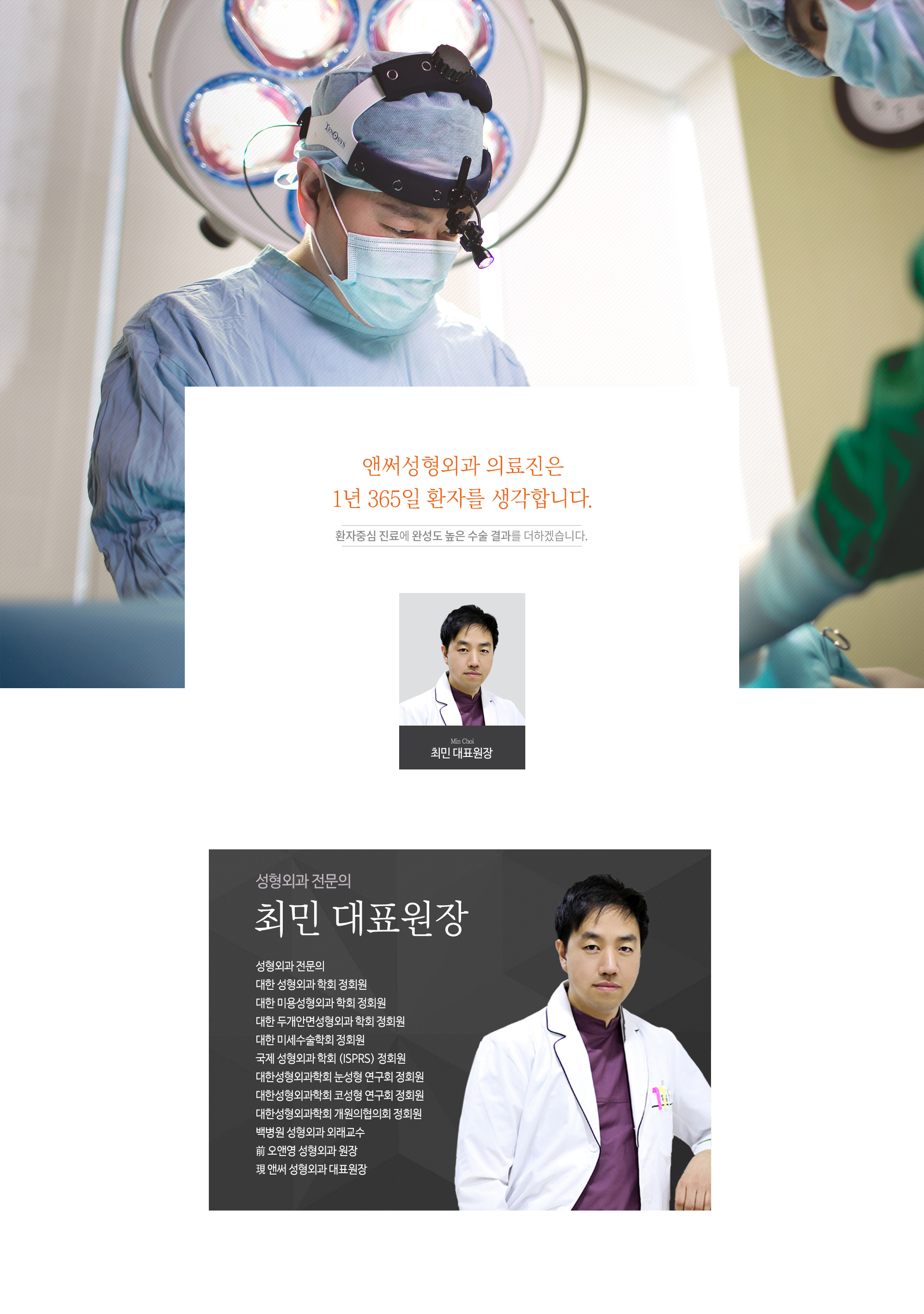 Min Choi (최민), portrait from the clinic website